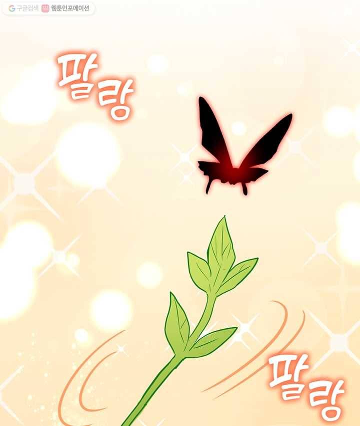 깨어나세요, 용사여 42화 12