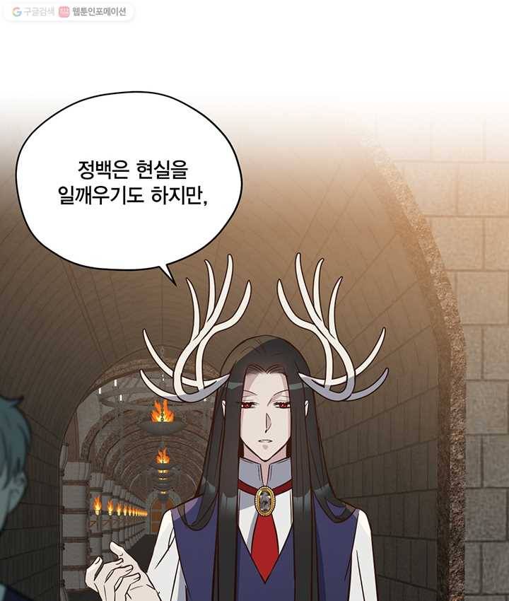 깨어나세요, 용사여 42화 14
