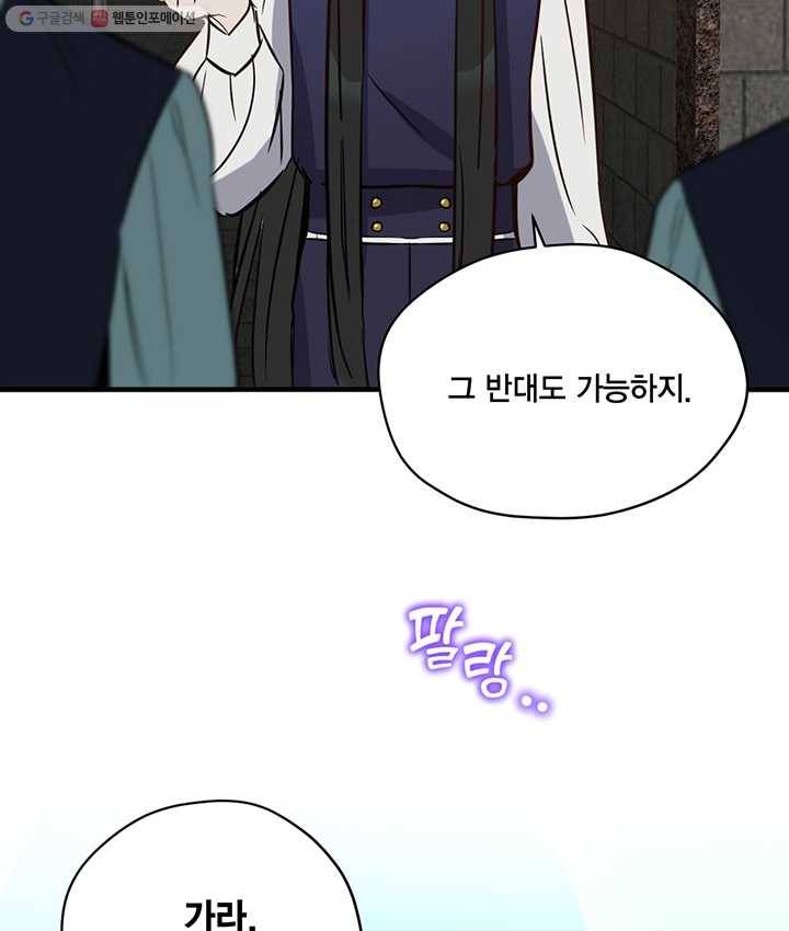 깨어나세요, 용사여 42화 15