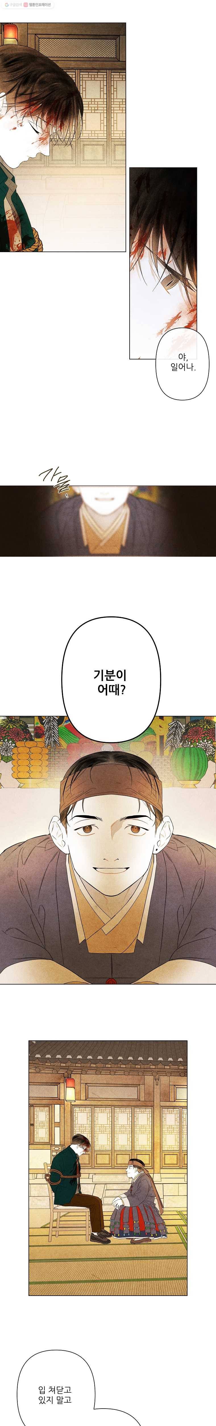 신의 태궁 47화 2
