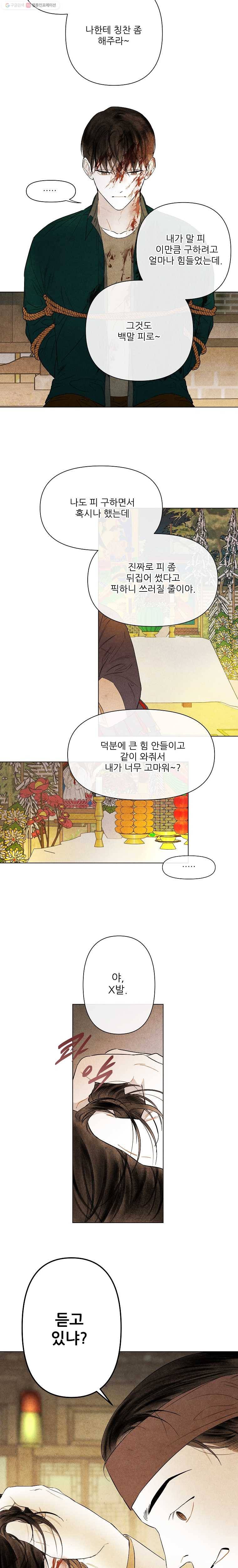 신의 태궁 47화 3