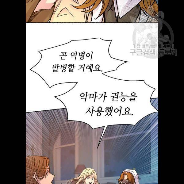 마른 가지에 바람처럼 29화 10