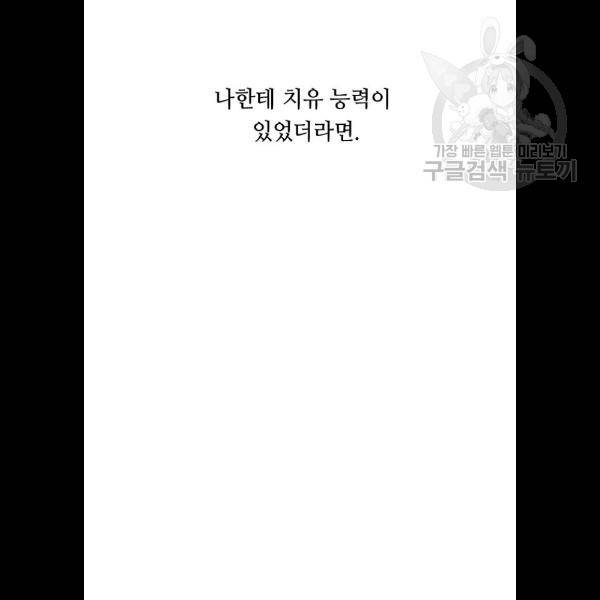 마른 가지에 바람처럼 29화 30