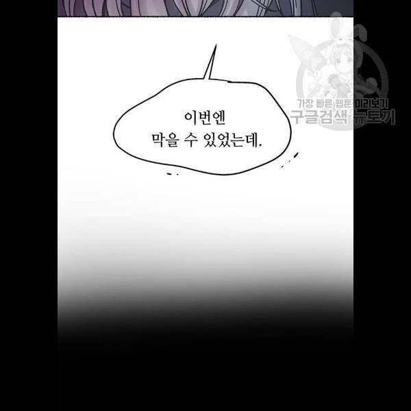 마른 가지에 바람처럼 29화 57