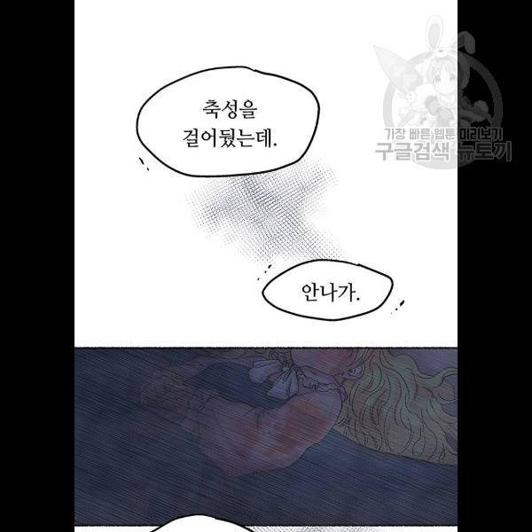 마른 가지에 바람처럼 29화 61