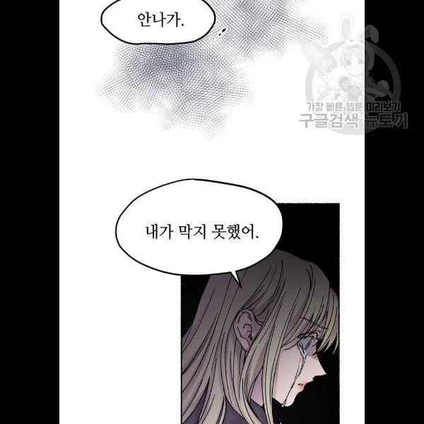 마른 가지에 바람처럼 29화 62