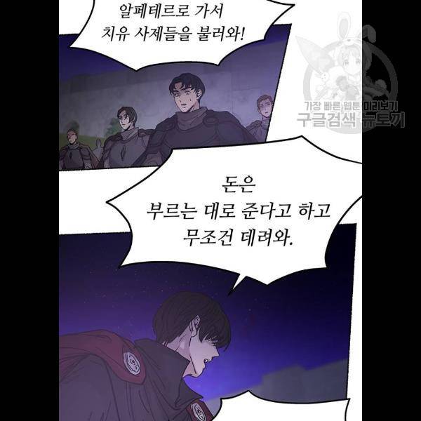 마른 가지에 바람처럼 29화 69