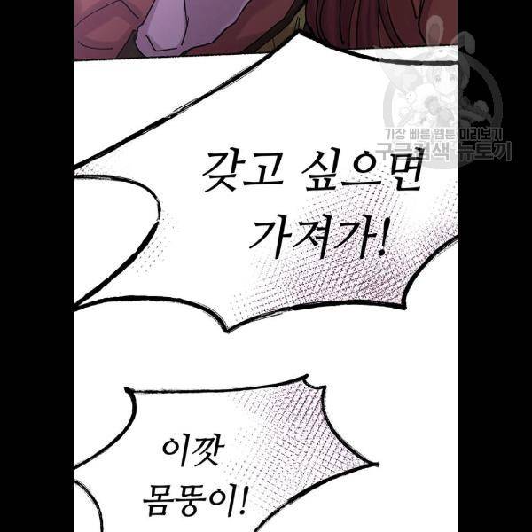 마른 가지에 바람처럼 29화 80
