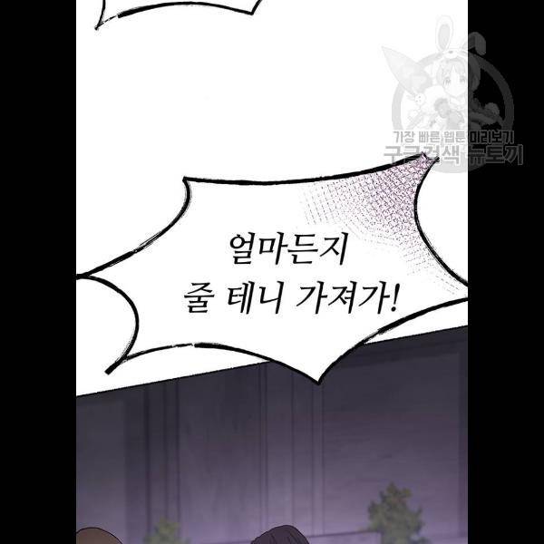 마른 가지에 바람처럼 29화 81