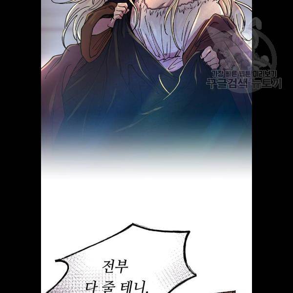 마른 가지에 바람처럼 29화 86