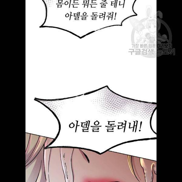마른 가지에 바람처럼 29화 88