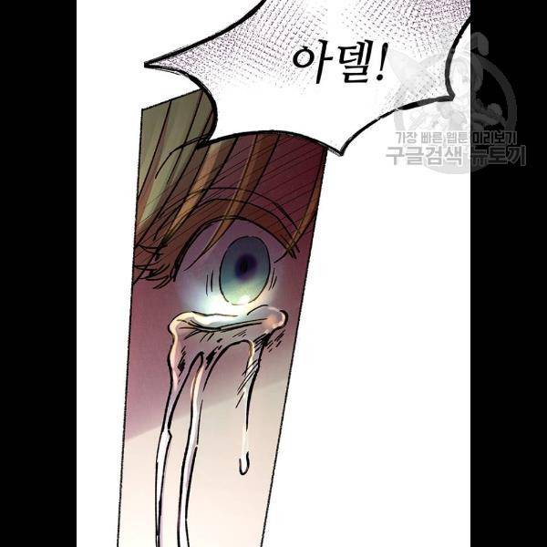 마른 가지에 바람처럼 29화 90