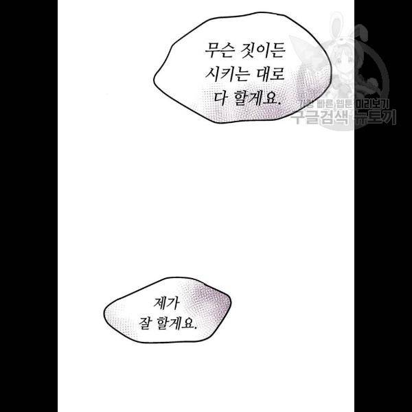 마른 가지에 바람처럼 29화 95