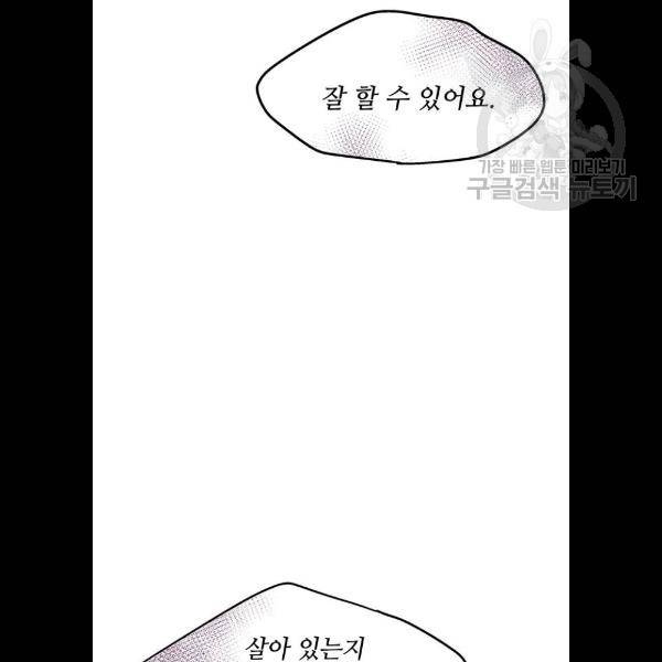마른 가지에 바람처럼 29화 96
