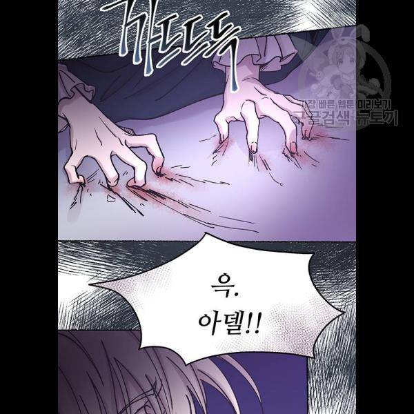 마른 가지에 바람처럼 29화 102