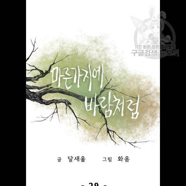 마른 가지에 바람처럼 29화 123