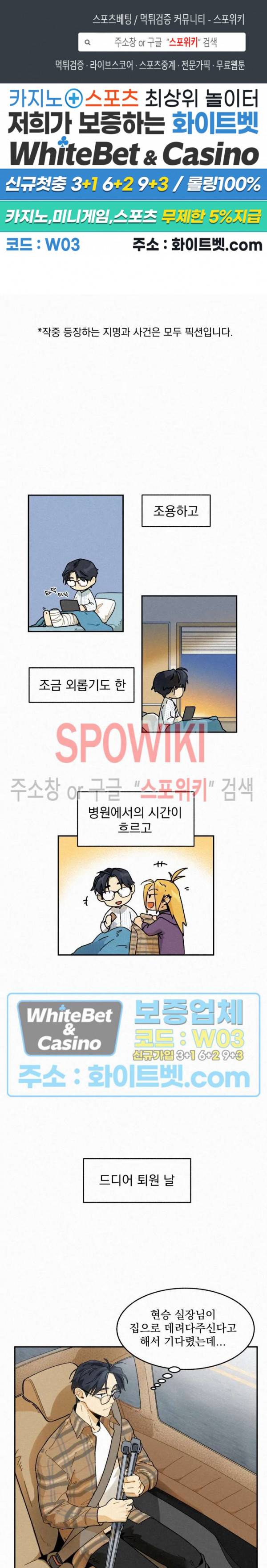 도망쳐요! 하대리님 18화 1