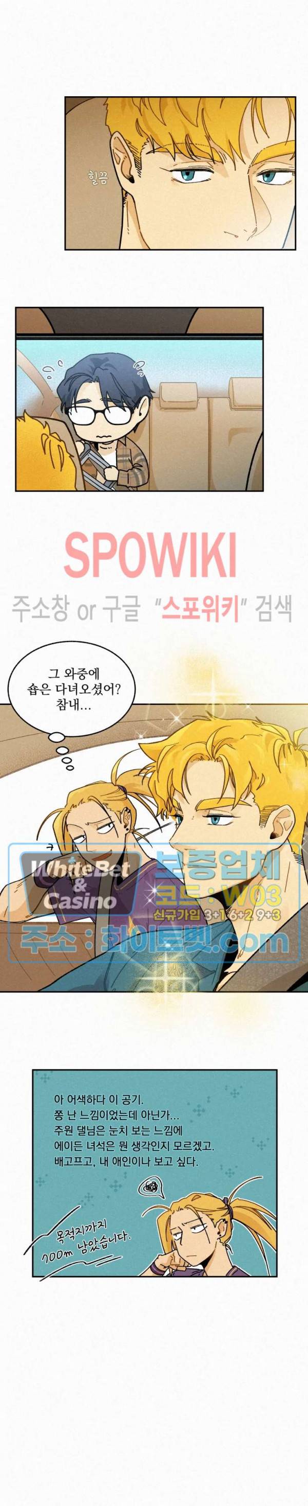 도망쳐요! 하대리님 18화 3