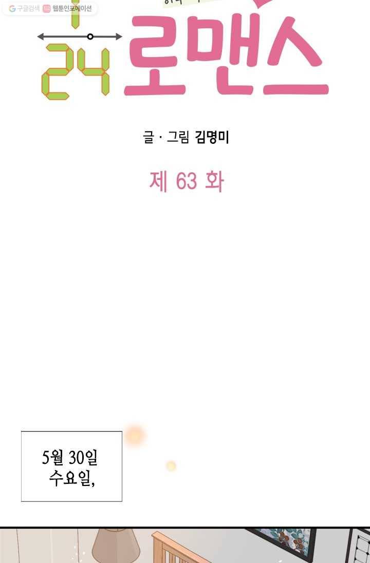 24분의 1 로맨스 63화 5