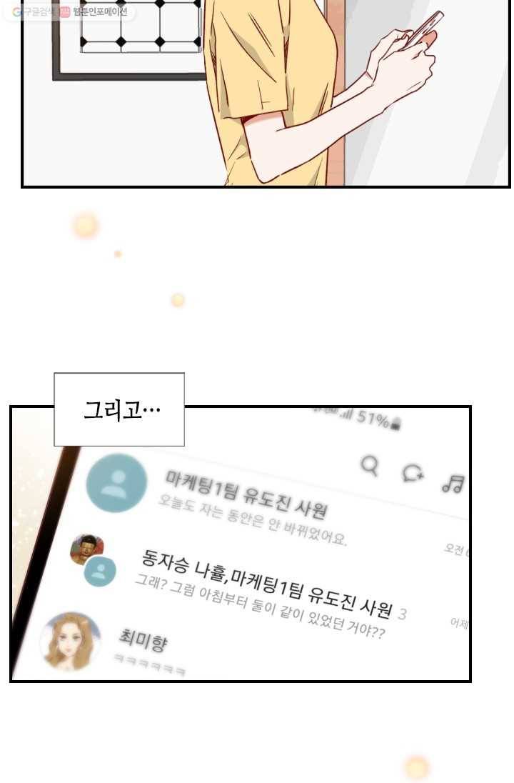 24분의 1 로맨스 63화 8