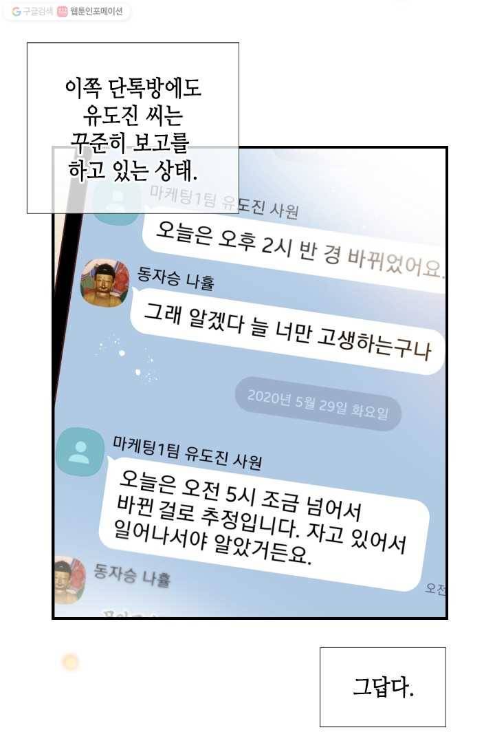 24분의 1 로맨스 63화 9