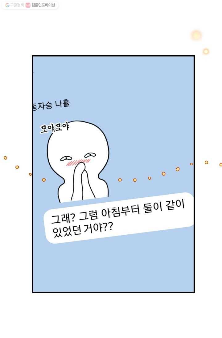 24분의 1 로맨스 63화 10