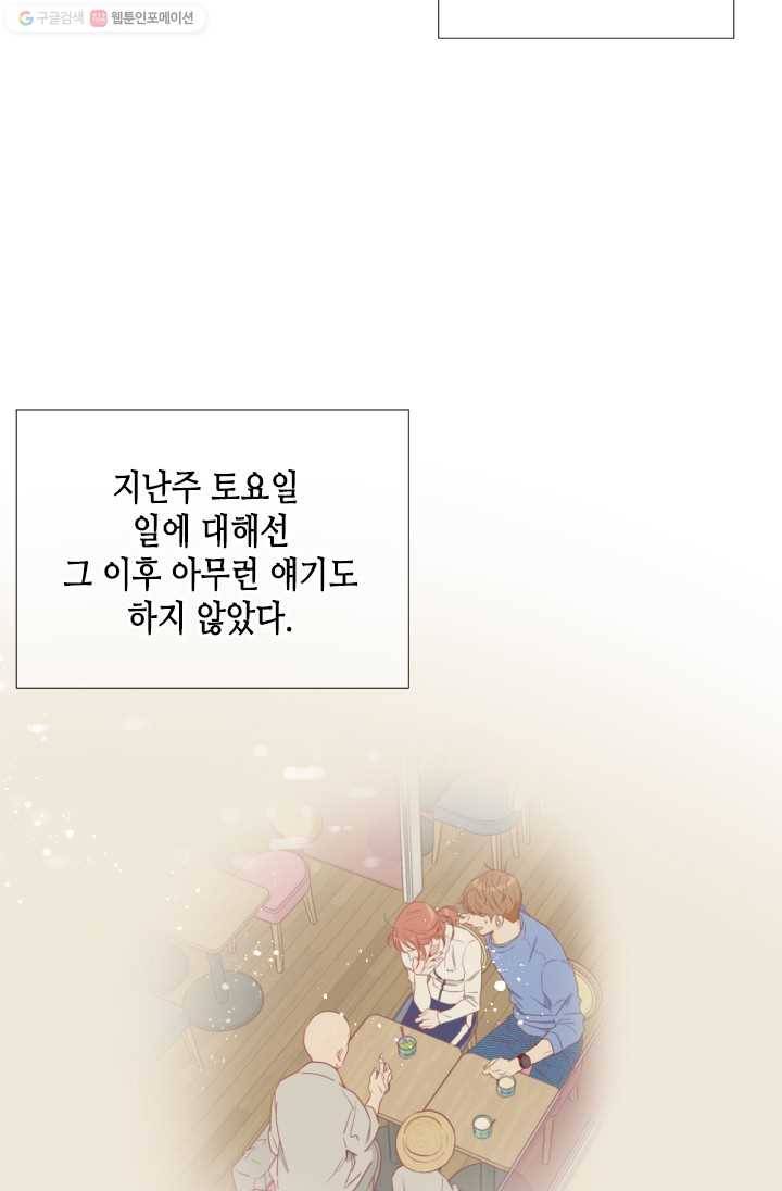 24분의 1 로맨스 63화 12