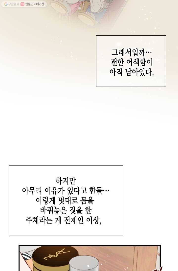 24분의 1 로맨스 63화 13