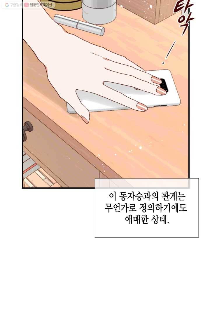 24분의 1 로맨스 63화 14