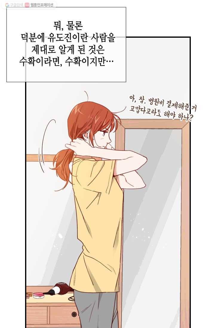 24분의 1 로맨스 63화 15