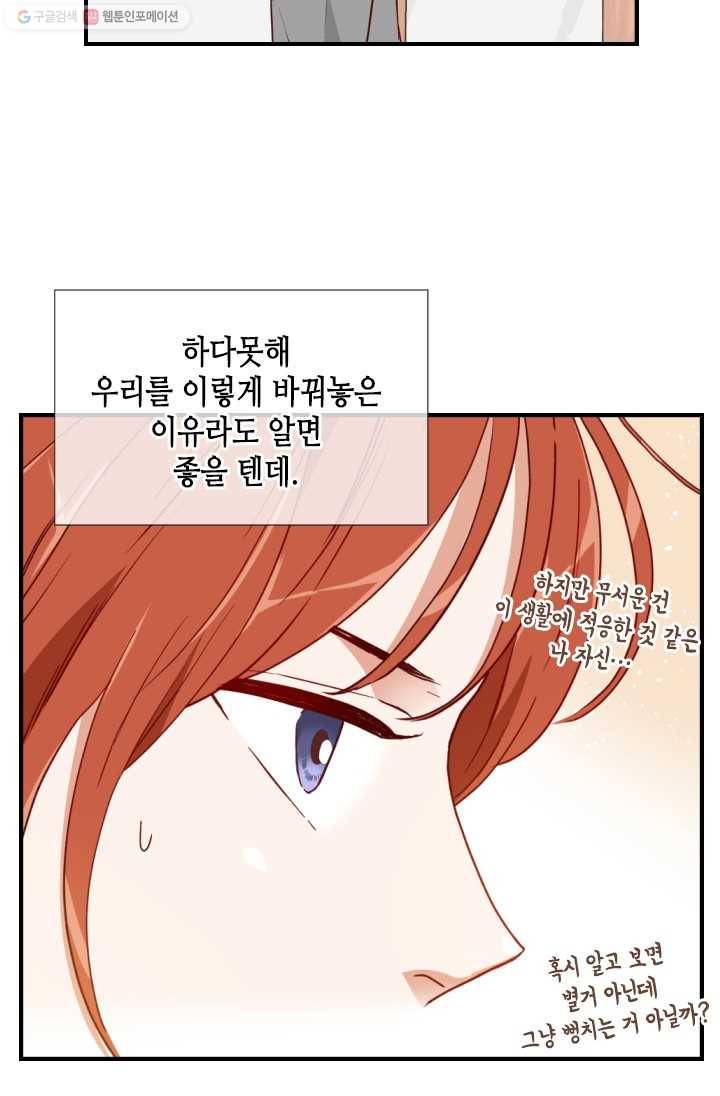 24분의 1 로맨스 63화 16