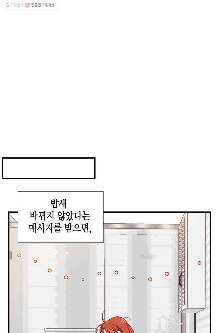 24분의 1 로맨스 63화 18