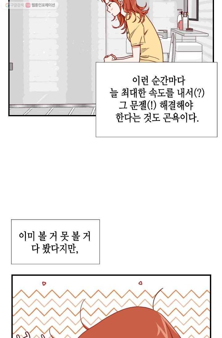 24분의 1 로맨스 63화 19