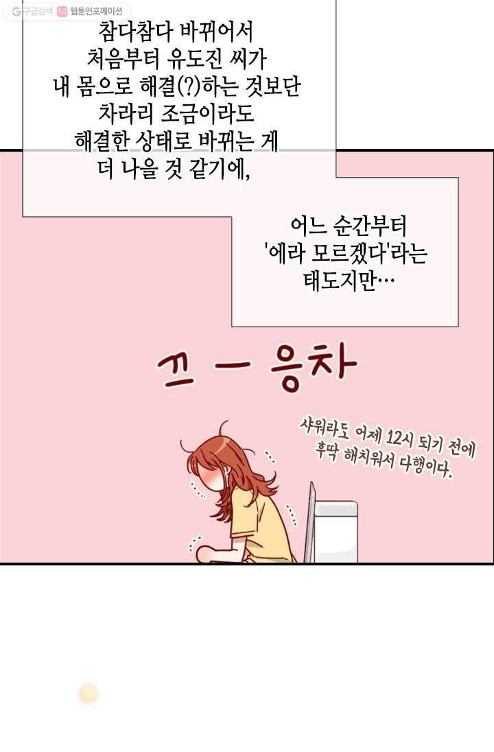 24분의 1 로맨스 63화 21