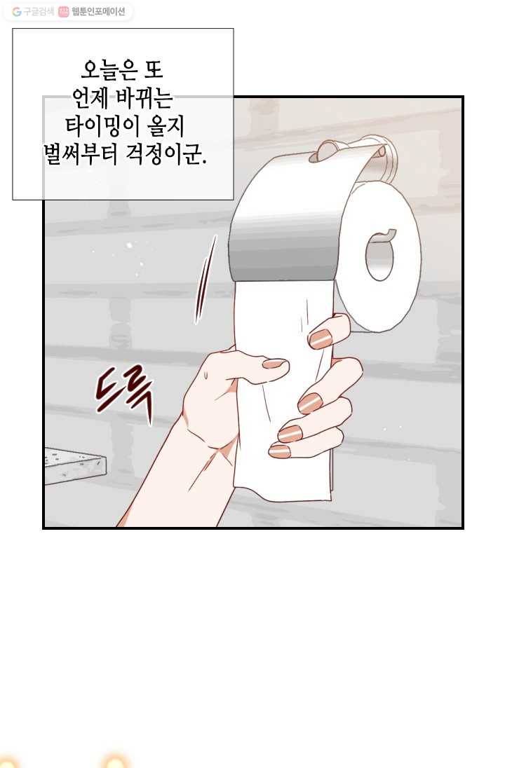 24분의 1 로맨스 63화 22