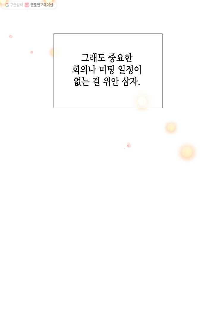 24분의 1 로맨스 63화 23