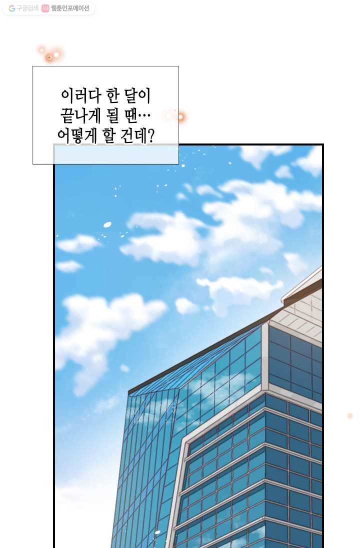 24분의 1 로맨스 63화 28