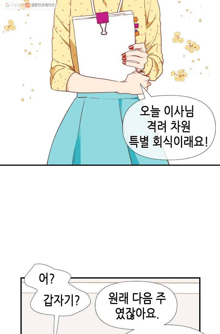 24분의 1 로맨스 63화 30