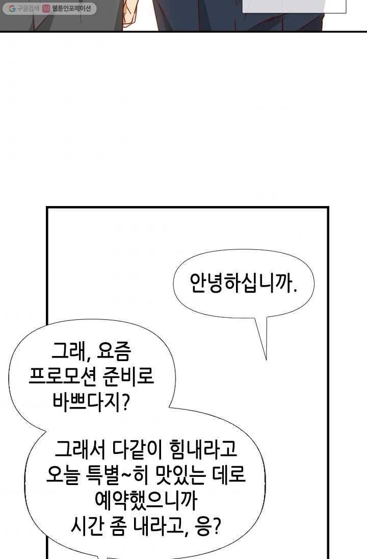 24분의 1 로맨스 63화 34