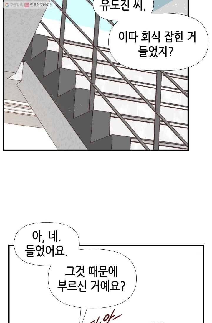 24분의 1 로맨스 63화 41