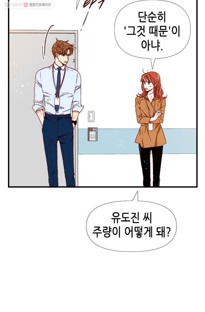 24분의 1 로맨스 63화 42