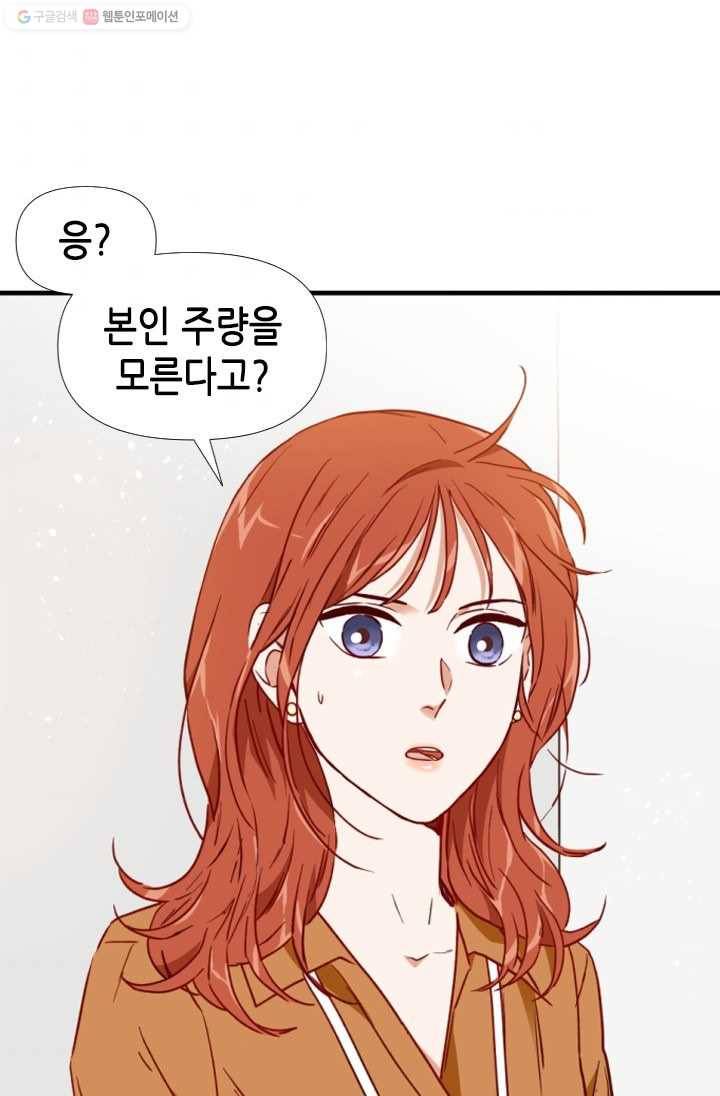 24분의 1 로맨스 63화 44
