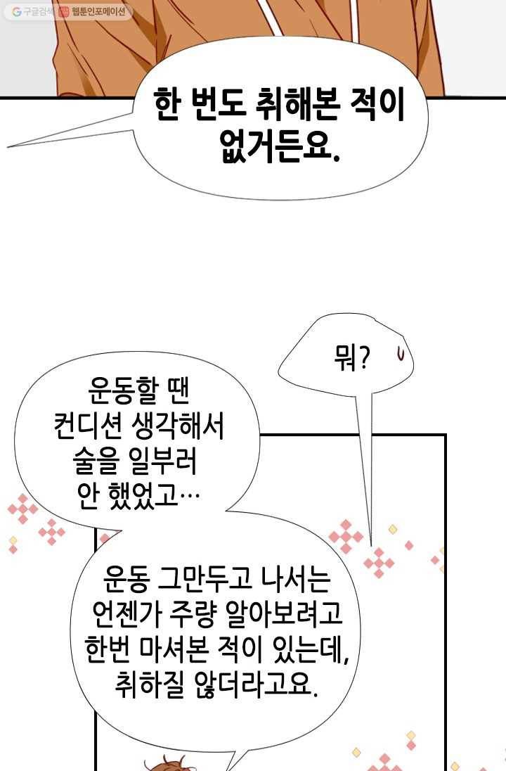 24분의 1 로맨스 63화 45