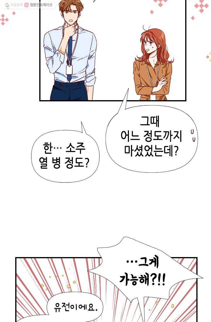 24분의 1 로맨스 63화 46