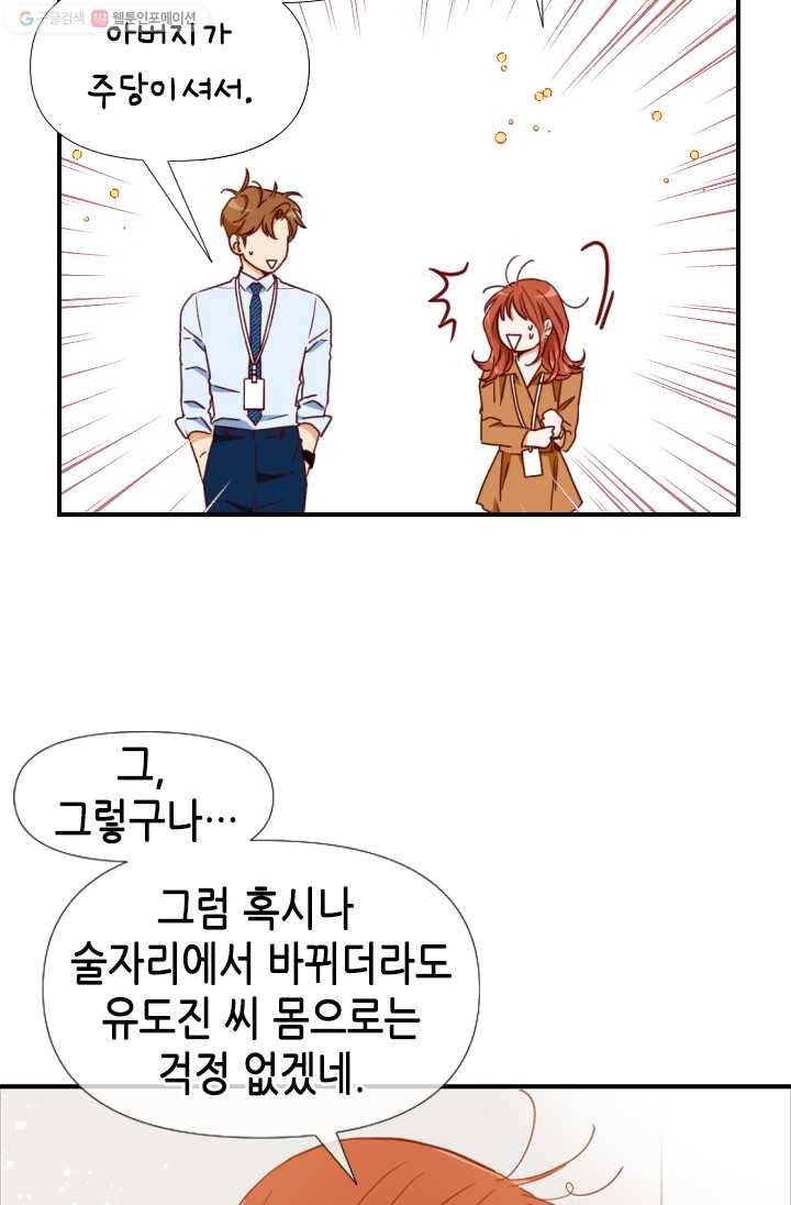24분의 1 로맨스 63화 47