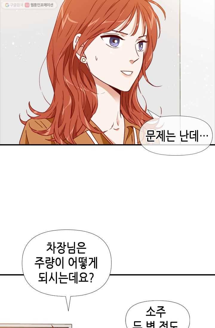 24분의 1 로맨스 63화 48