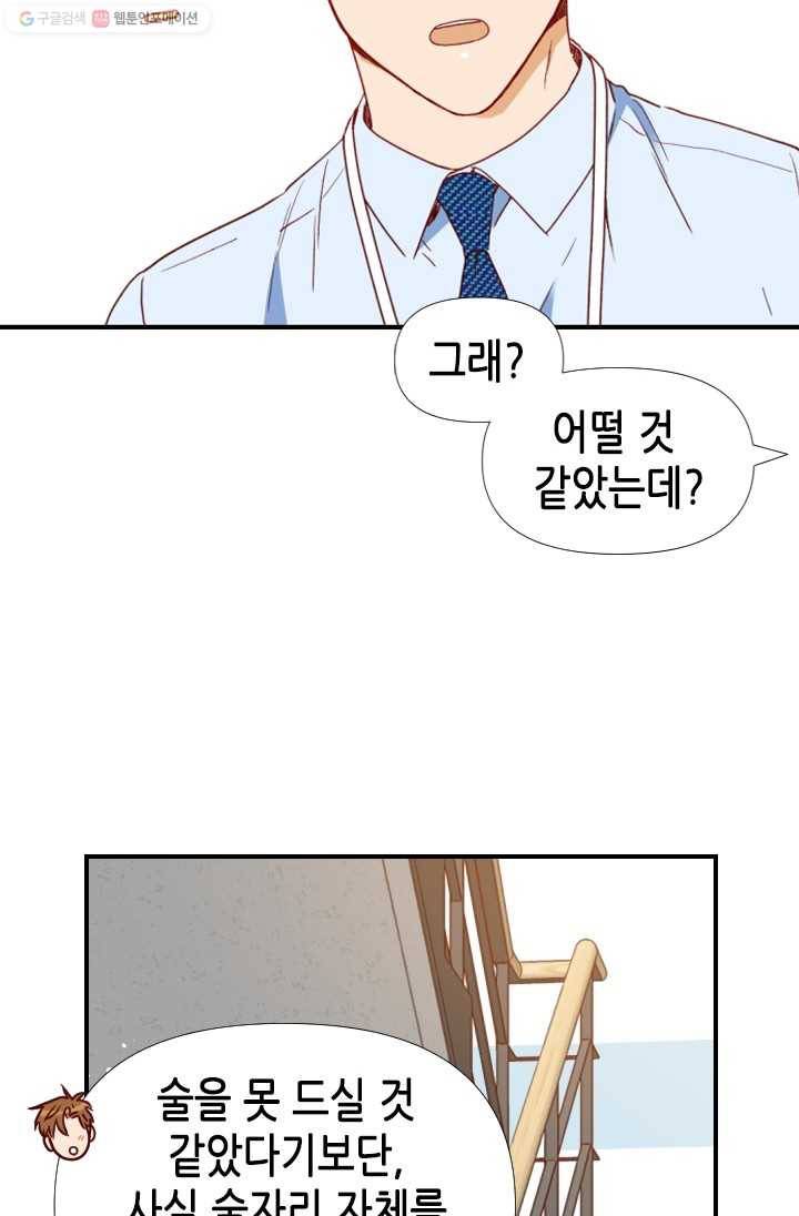 24분의 1 로맨스 63화 50