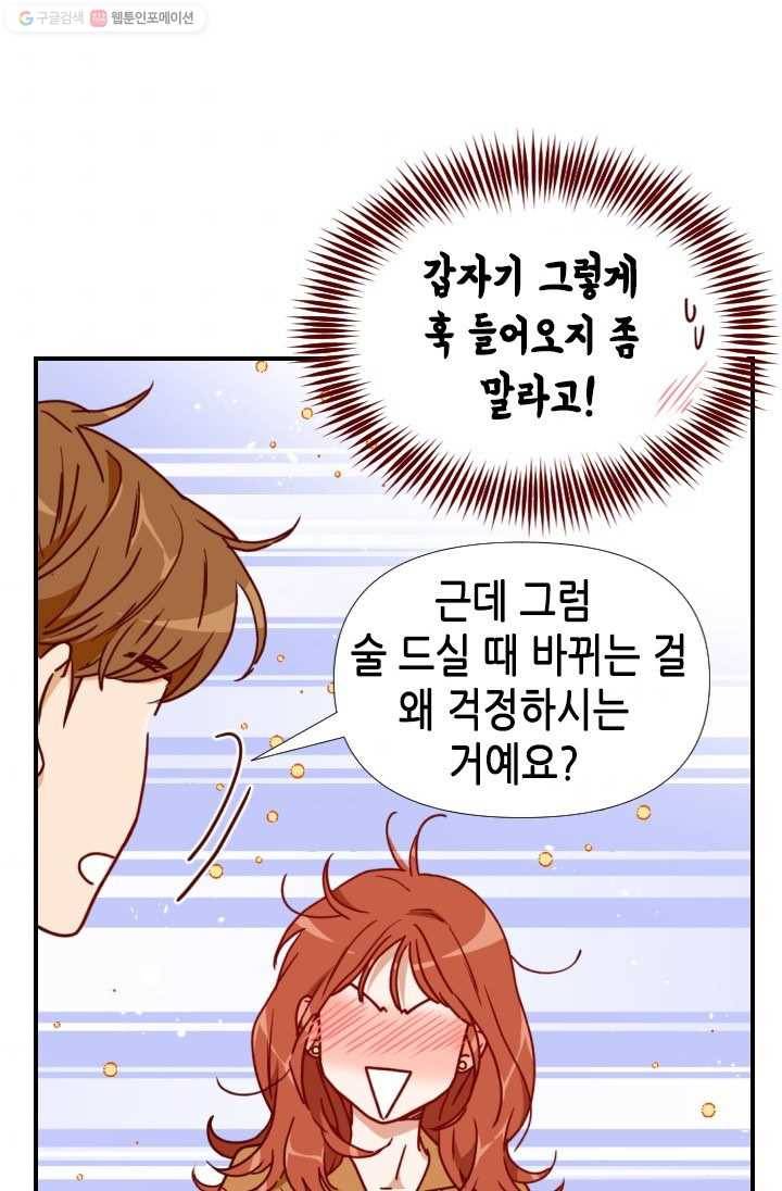 24분의 1 로맨스 63화 53