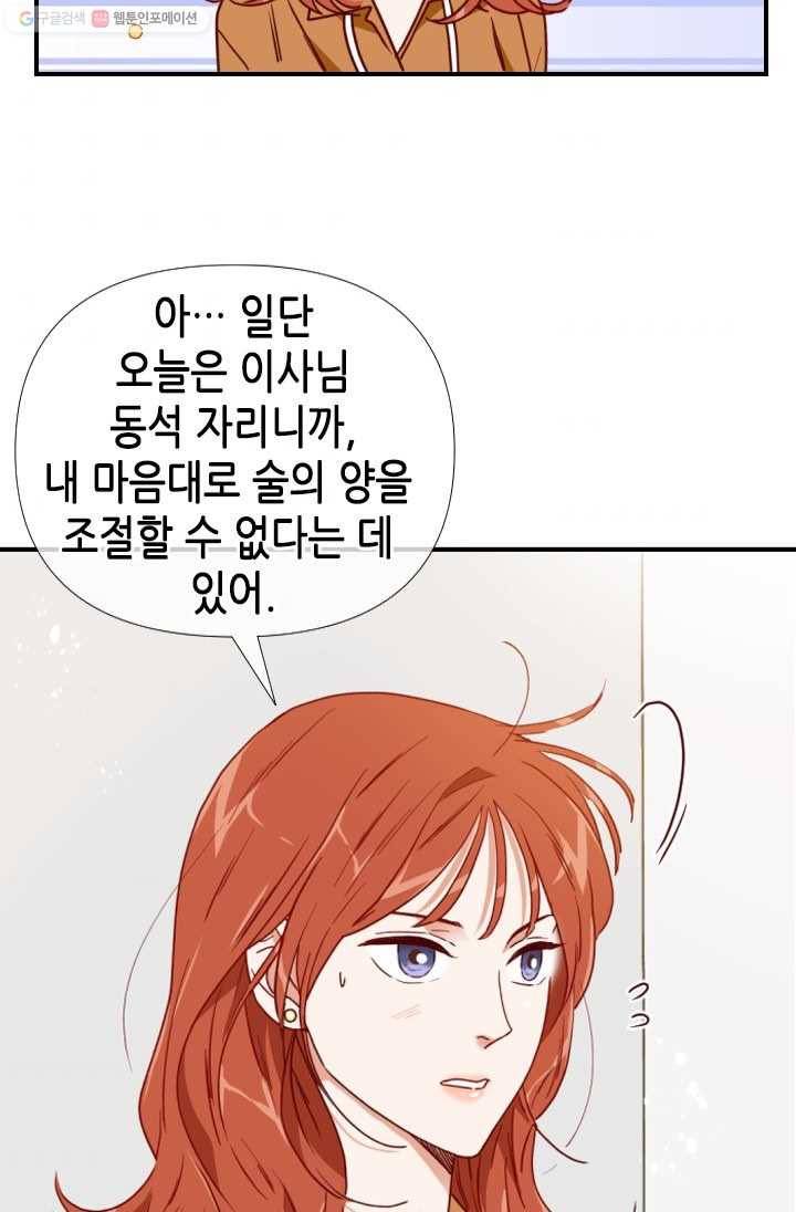 24분의 1 로맨스 63화 54