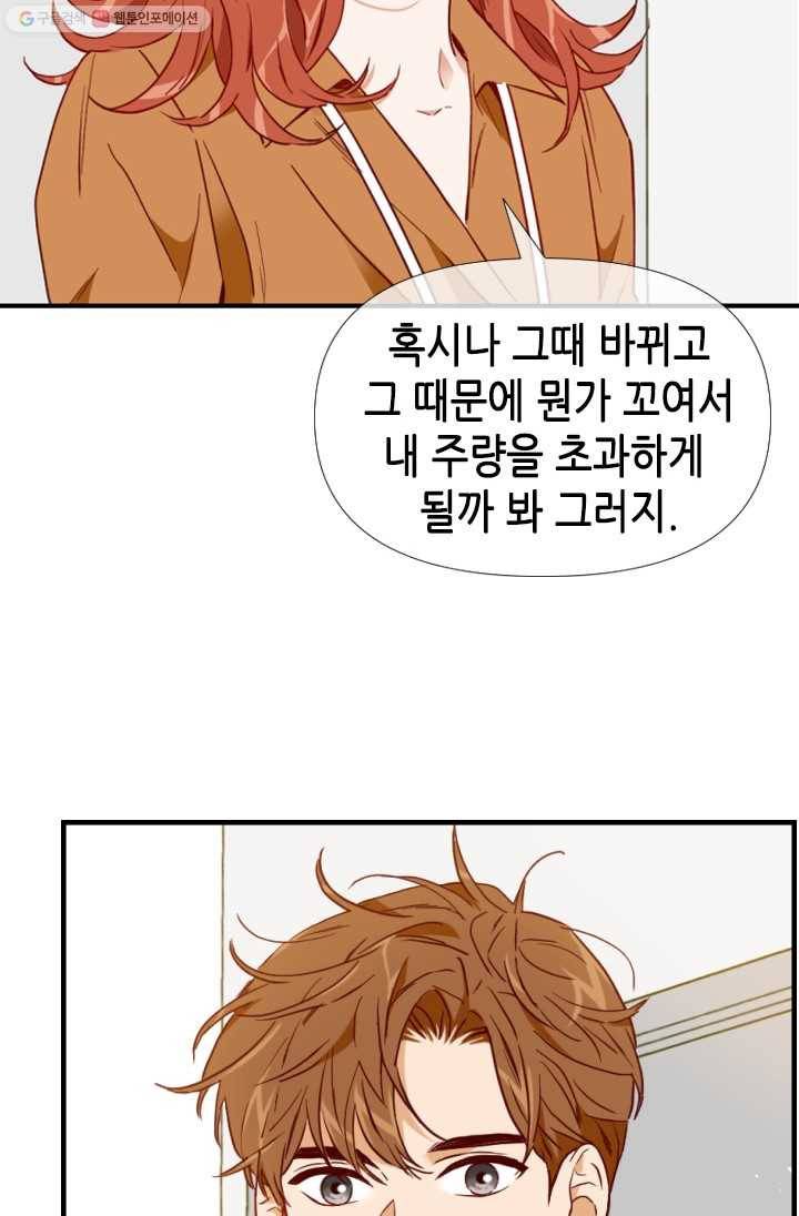 24분의 1 로맨스 63화 55